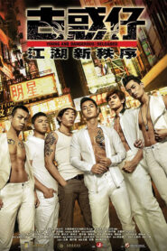 Young and Dangerous: Reloaded