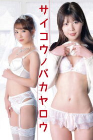 Rental College Student, Carnal Desire in Arrears