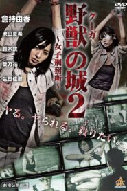 Kūga no Shiro ~Joshi Keimusho~ 2