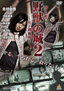 Kūga no Shiro ~Joshi Keimusho~ 2