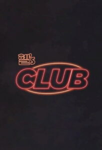 Hyeri’s Club