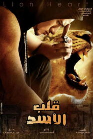 Lion Heart