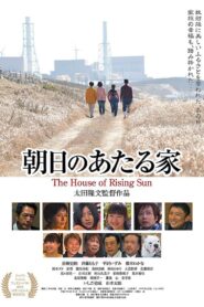 The House of Rising Sun