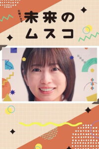 Mirai’s Future Son